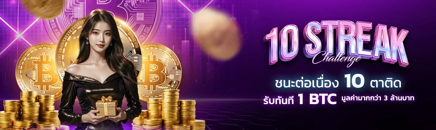 ชนะต่อเนื่อง 10 ตาติด by sexxyบาคาร่า