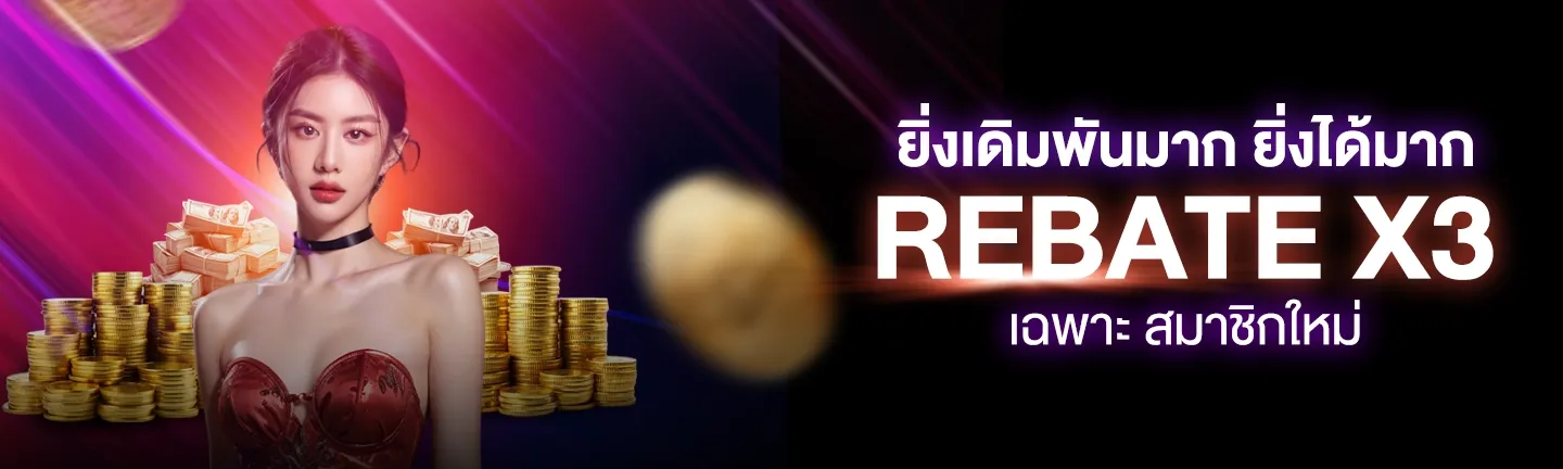 เดิมพันมากได้มาก by sexxyบาคาร่า