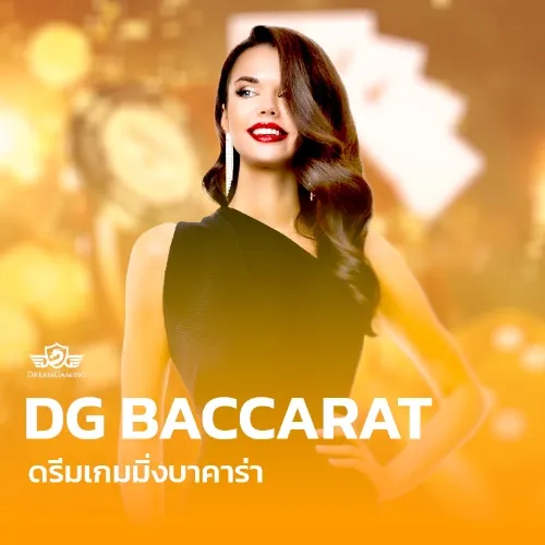 DG Baccrat by sexxyบาคาร่า