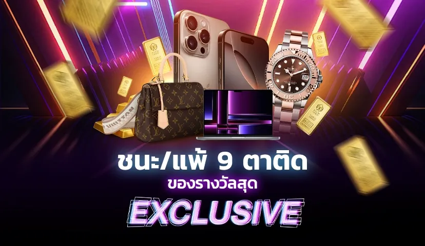 ชนะ แพ้ 9 ตาติด by sexxyบาคาร่า